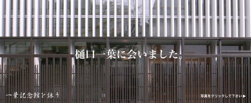 樋口一葉に会いました。