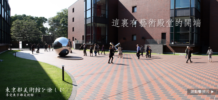 這裏有藝術殿堂的開端