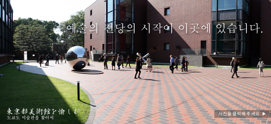 예술의 전당의 시작이 이곳에 있습니다.