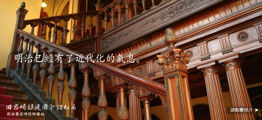 明治已經有了近代化的氣息。